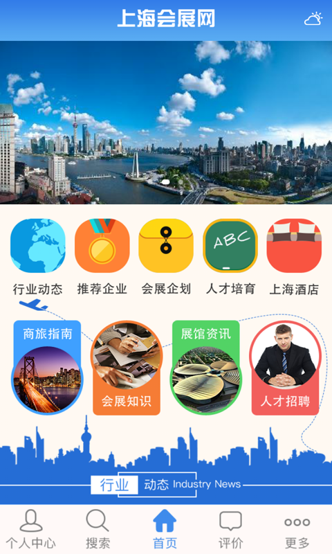 上海会展网截图3