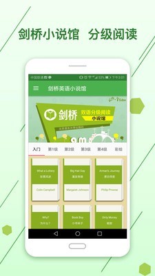 剑桥英语小说馆截图3