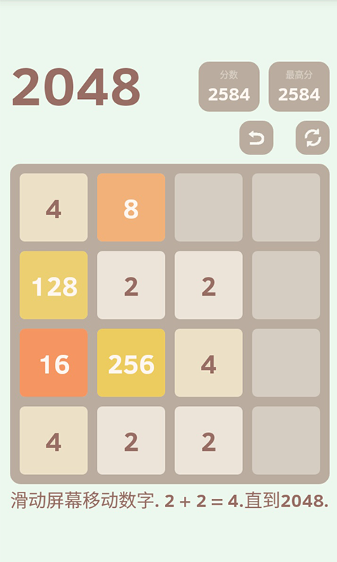 2048青春版截图1