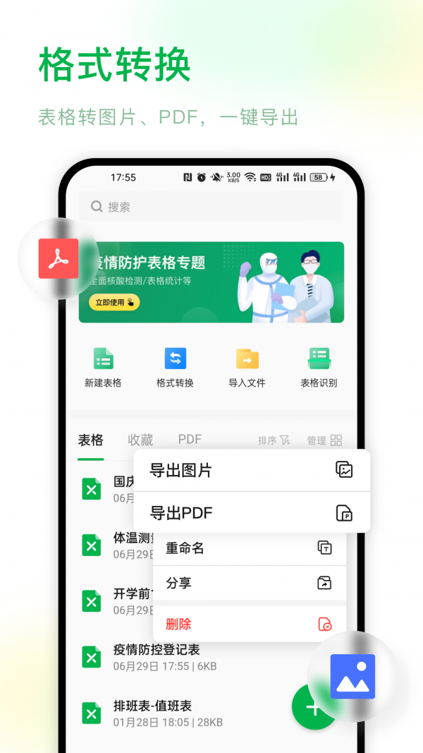 excel电子表格编辑制作截图1