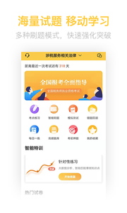 税务师亿题库截图3