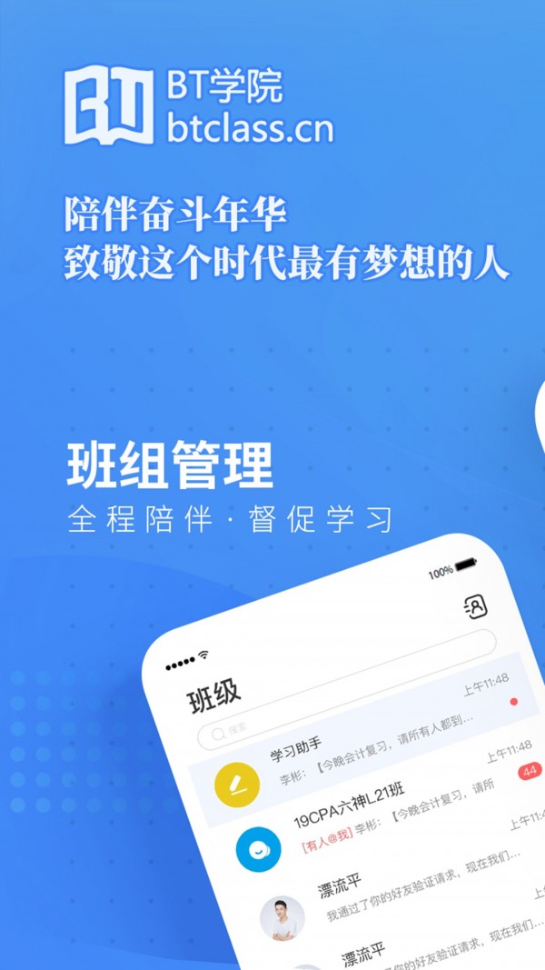 bt学院截图1