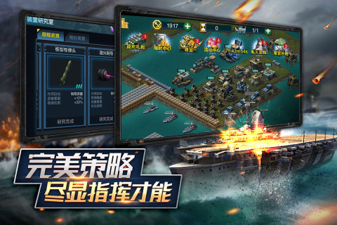 舰队指挥官截图1