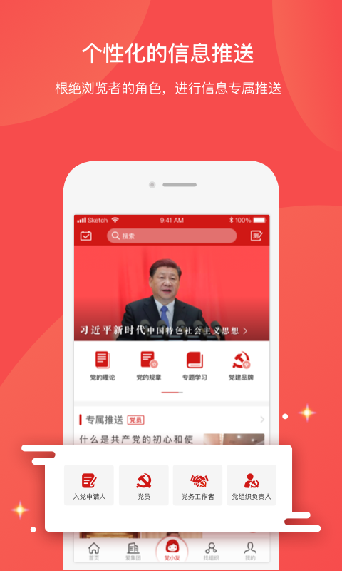 党员口袋书截图1