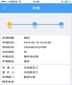 it移动运维截图1