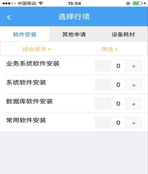 it移动运维截图2