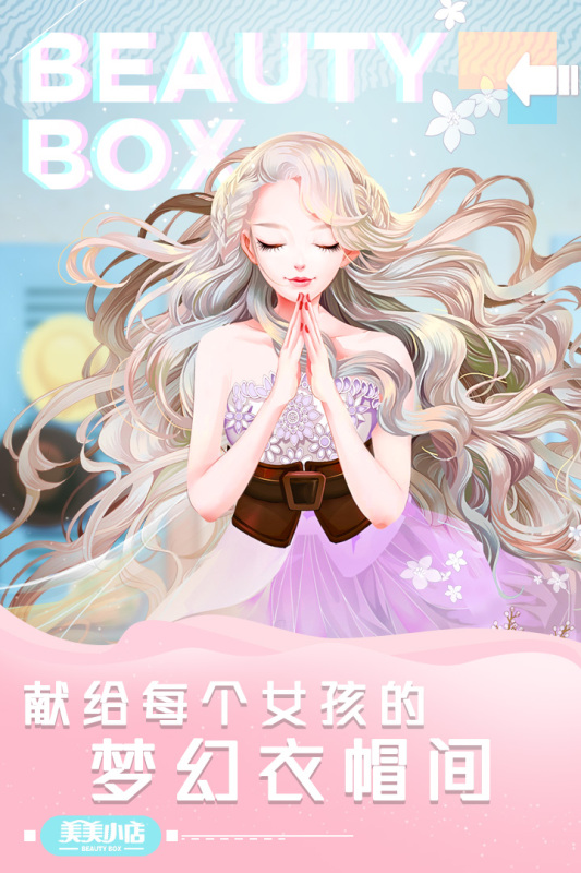 美美小店截图3