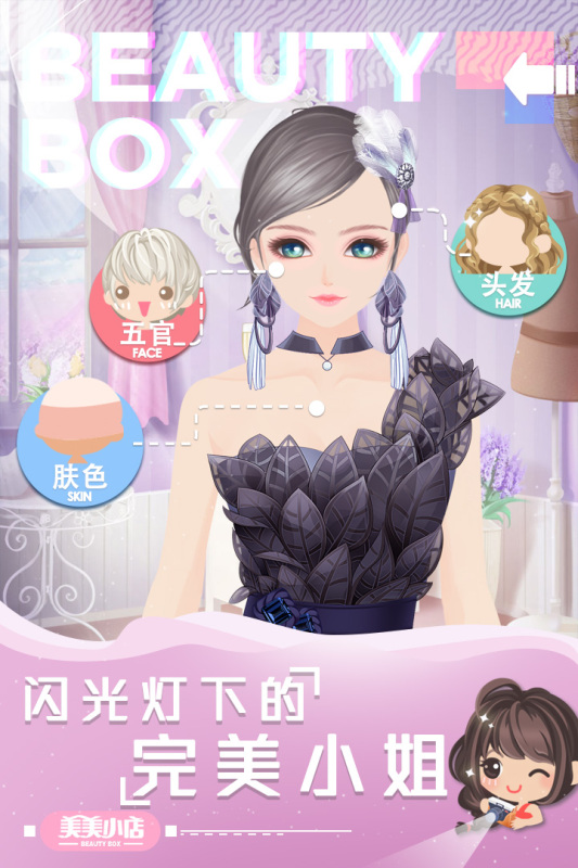美美小店截图2