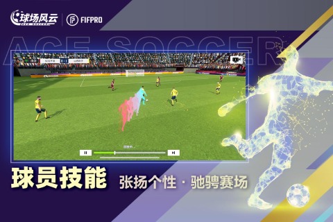 球场风云截图4