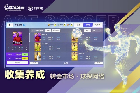 球场风云截图3