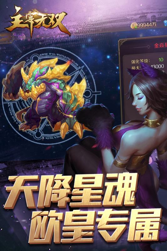 主宰无双截图2