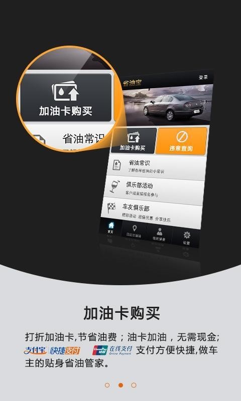 省油宝截图3