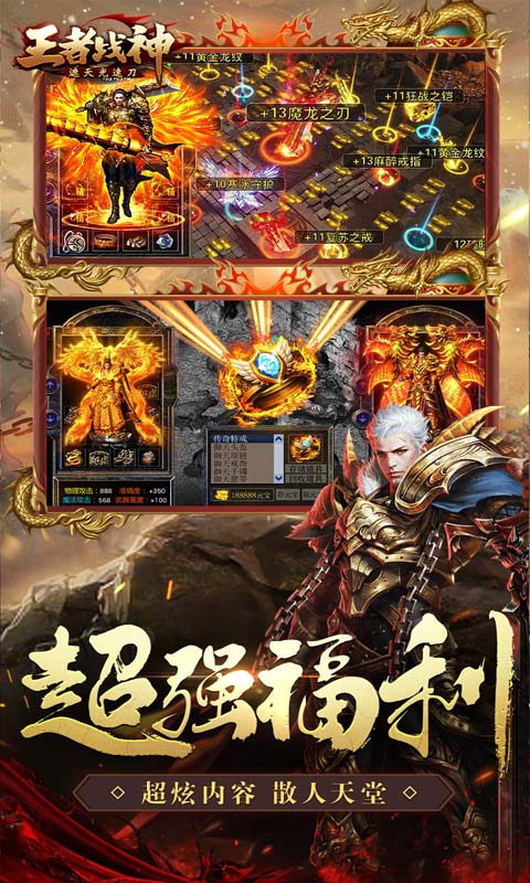 王者战神截图2