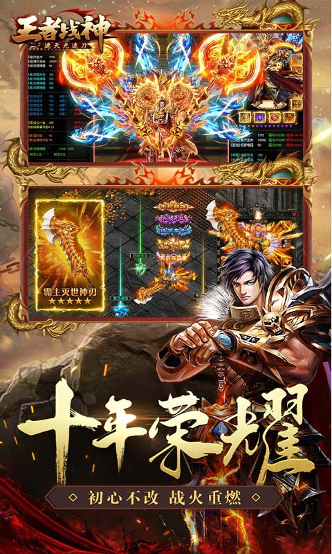 王者战神截图4