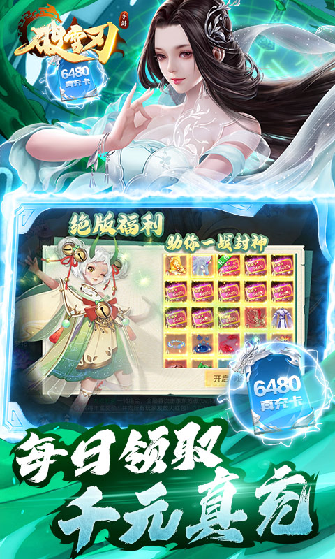 破雪刃截图5