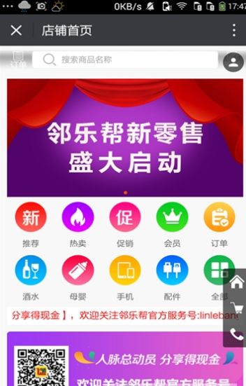 邻乐帮截图3