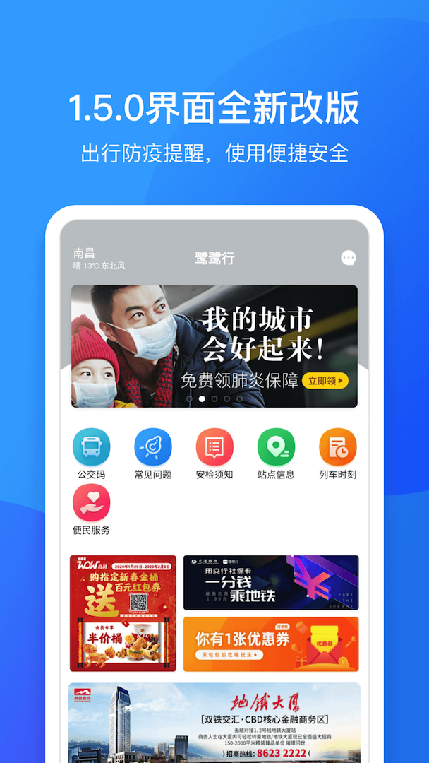 鹭鹭行截图3