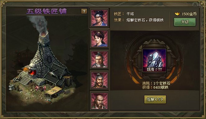 攻城掠地铁匠铺有啥用