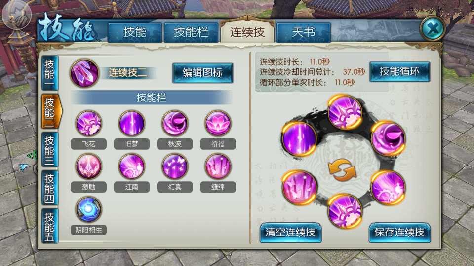 诛仙手游什么是连续技能