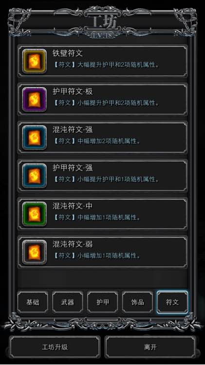 地下城堡2日阶怎么开启