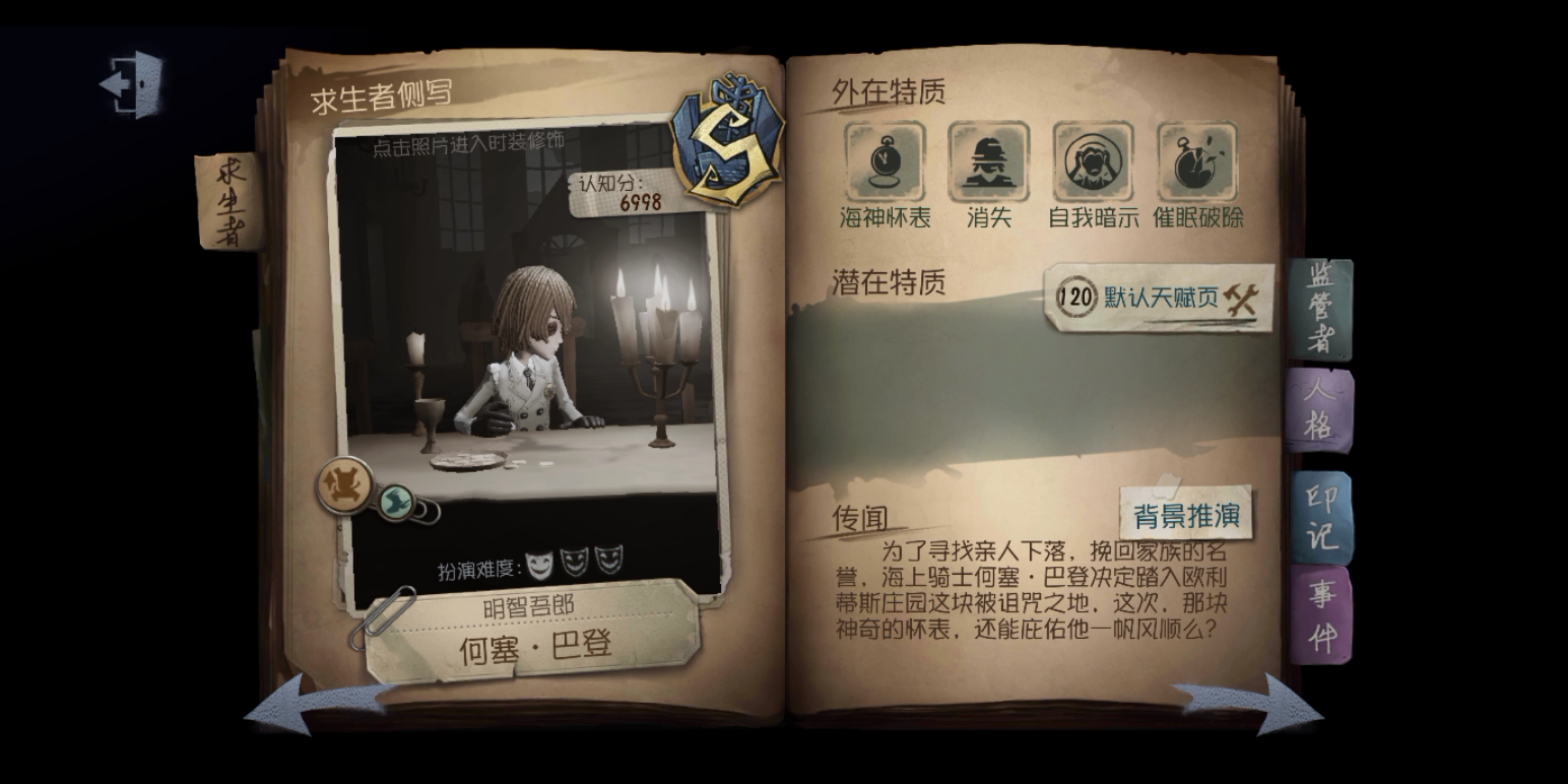 第五人格怎么抓小偷