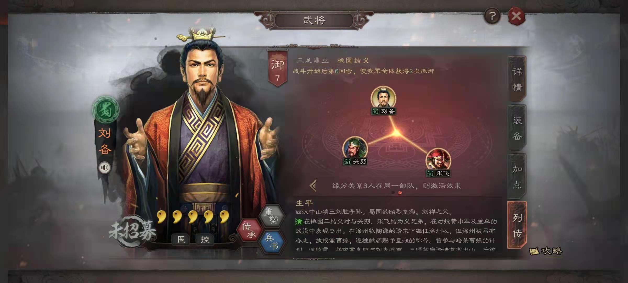 三国志战略版刘备怎么抽到