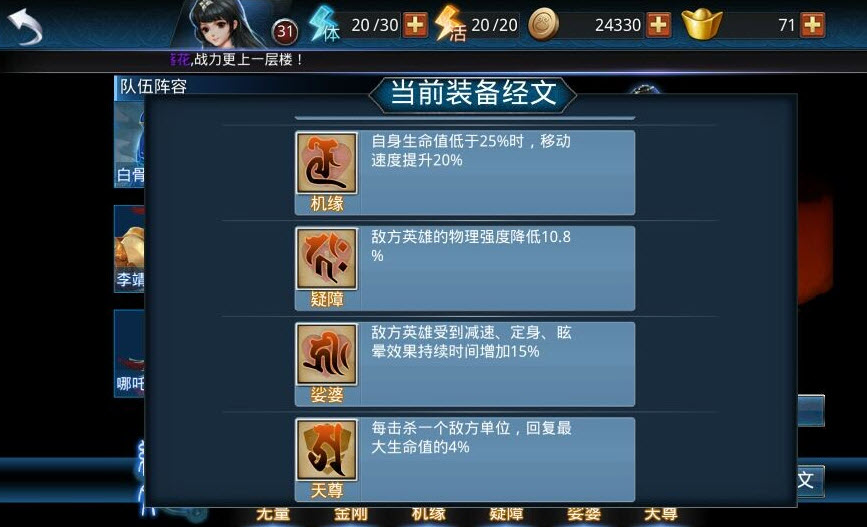 乱斗西游经文怎么用