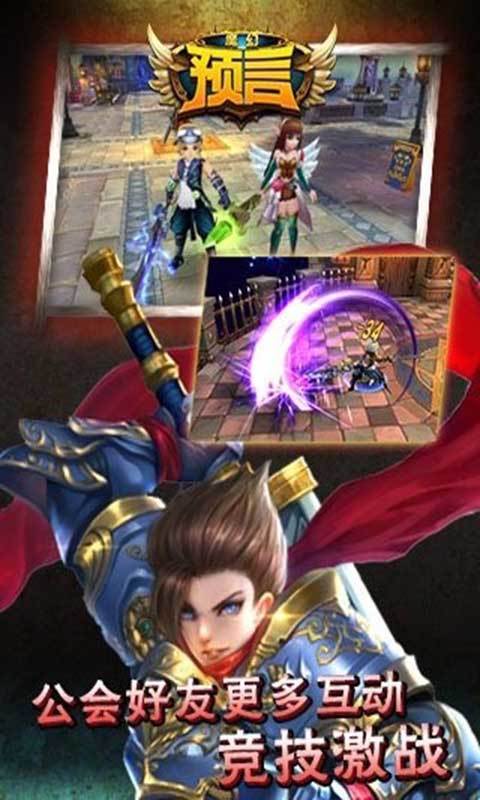 魔幻预言截图2