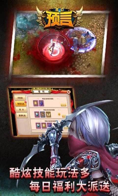 魔幻预言截图3