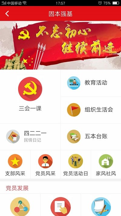 亦党建截图1