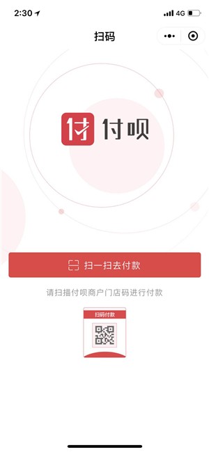 付呗截图3