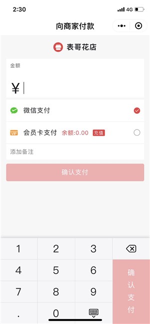 付呗截图2