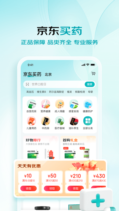 京东医药app截图1