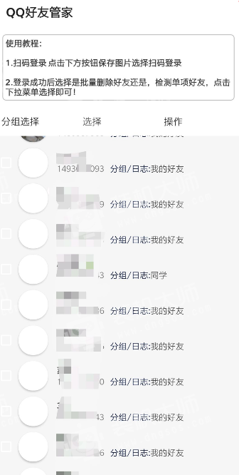 qq好友管家截图2