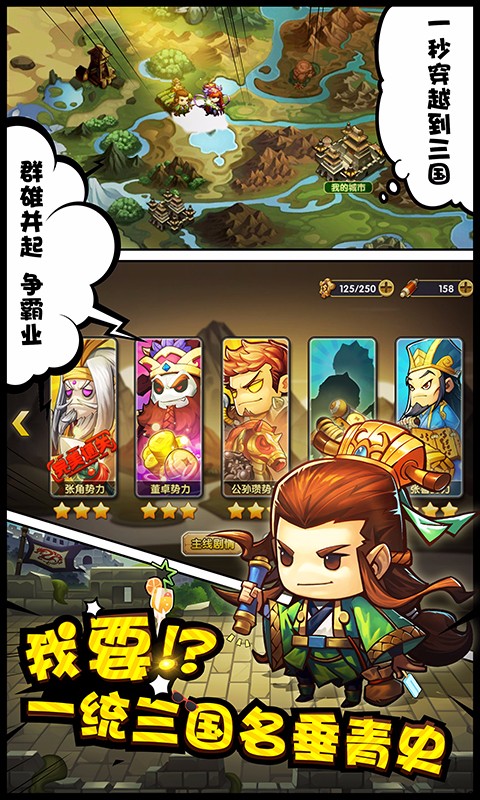 大话梦三国百度版截图3