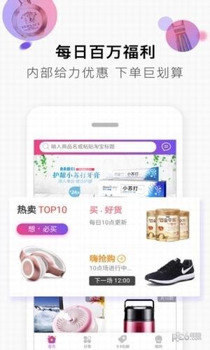 拼多多砍价助手截图1