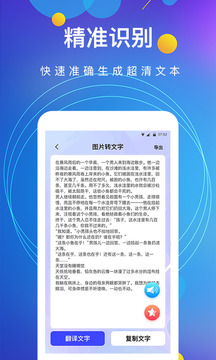 图片变文字截图3