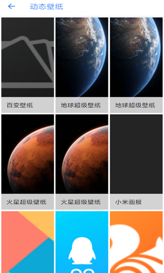 miui12火星壁纸截图3