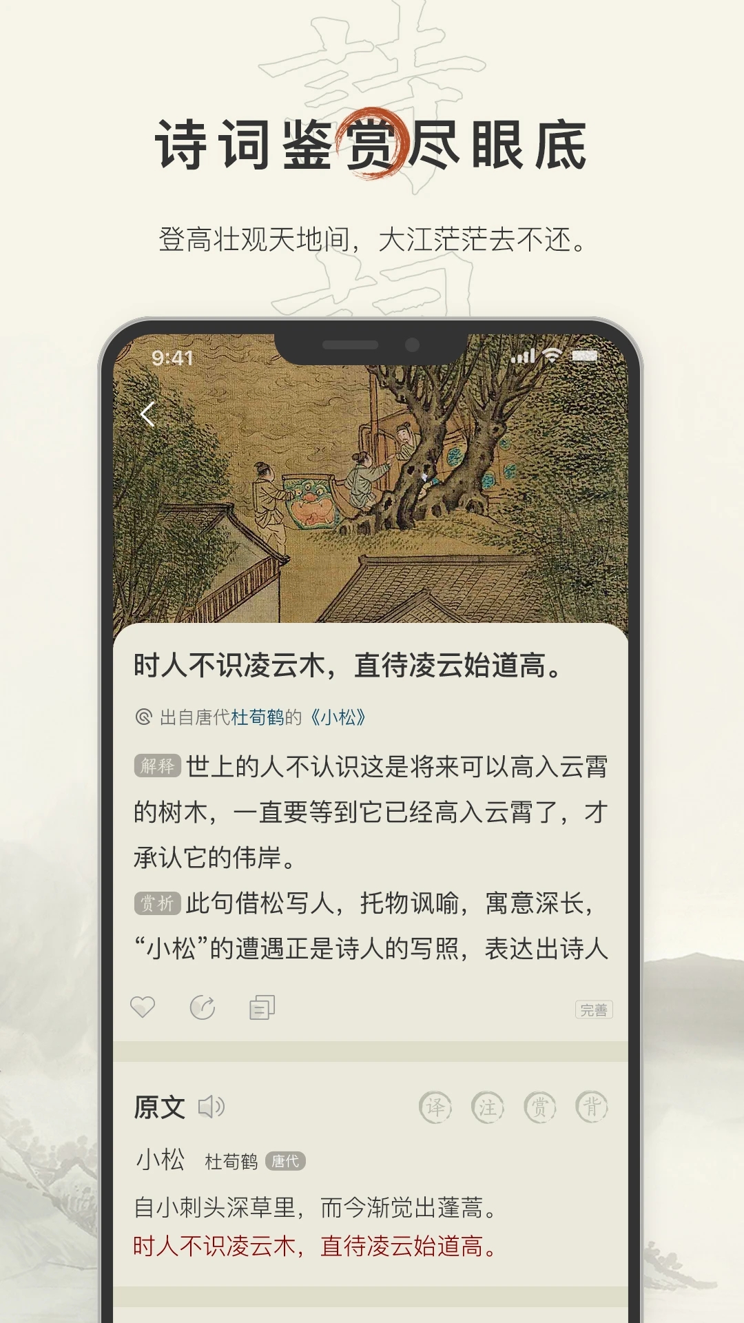 古诗文截图3