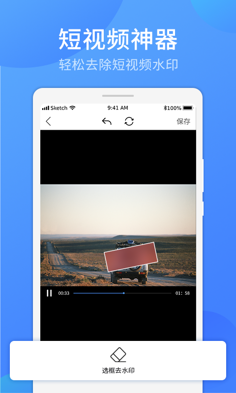视频去水印pro截图1