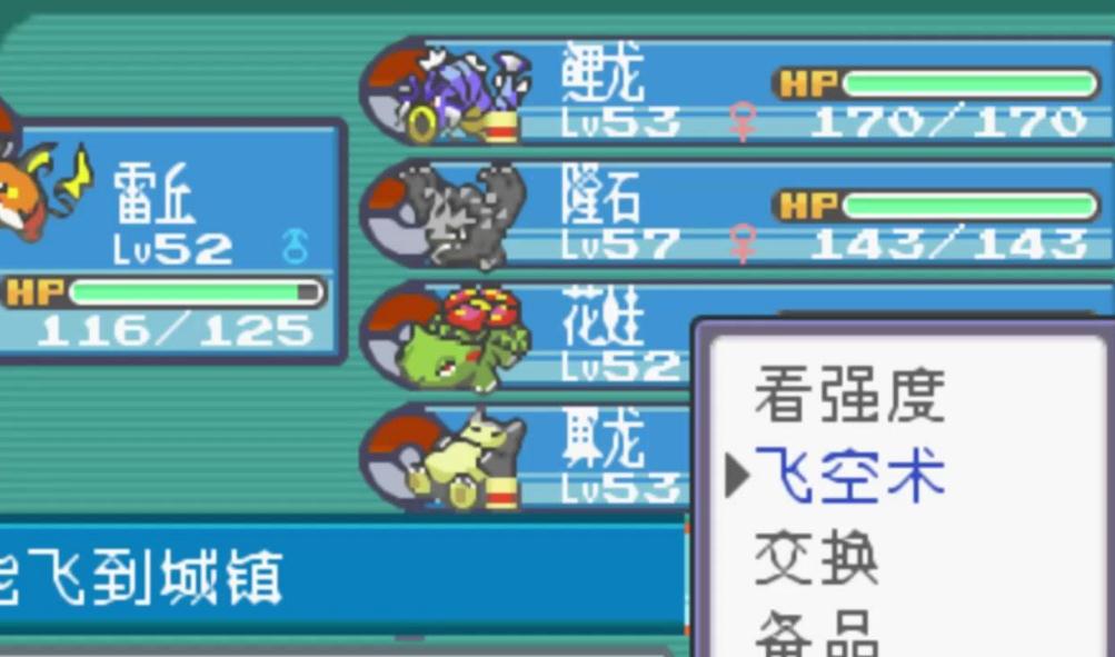 口袋妖怪火红如何获得闪光术