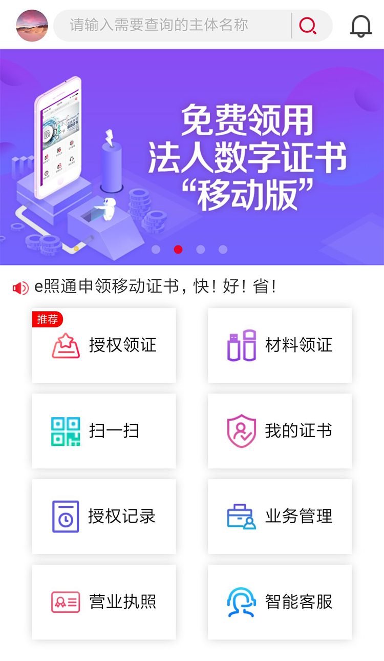 e照通截图4