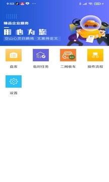 久车通截图3