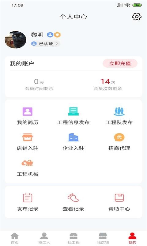 工程人之家截图3