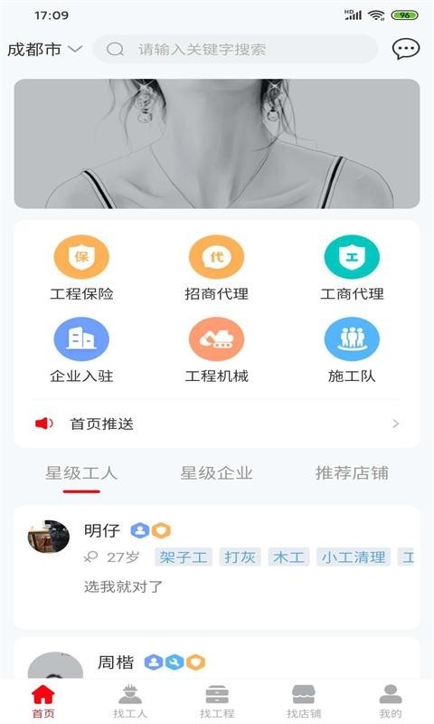 工程人之家截图4