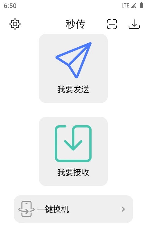 秒传截图3