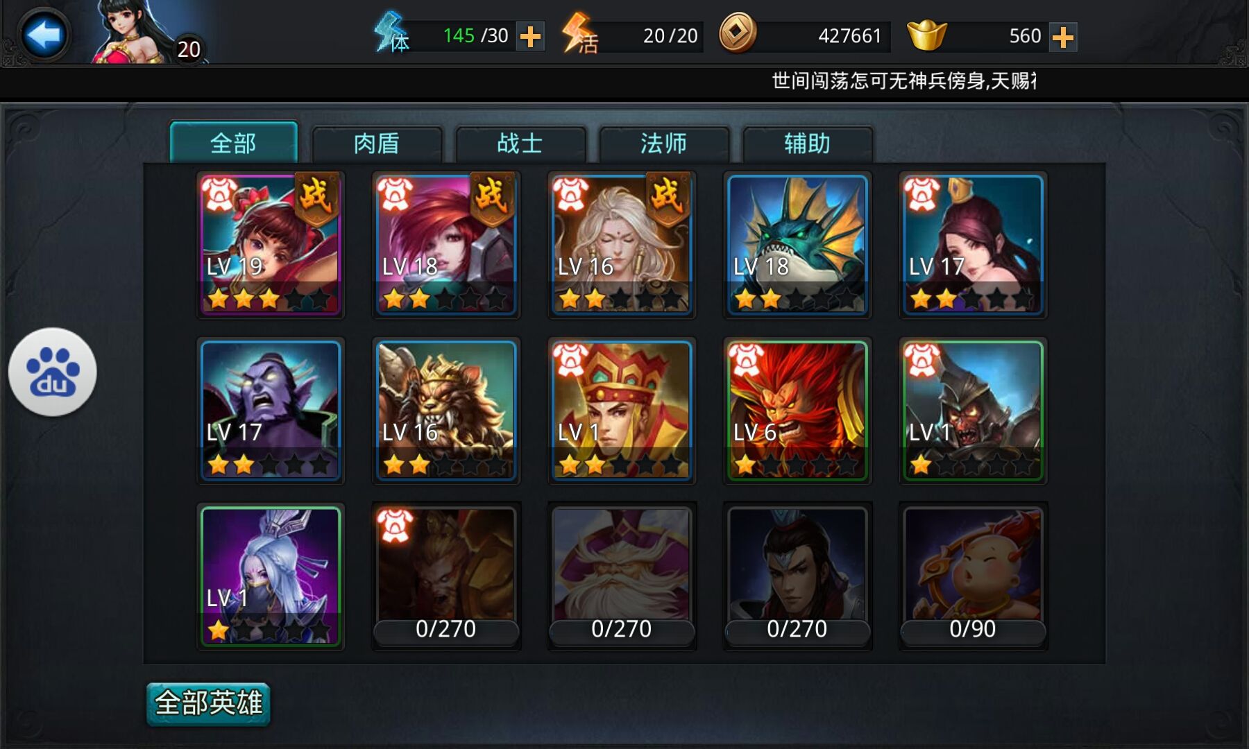 乱斗西游2魔族克什么