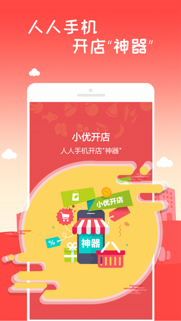 小优开店截图4