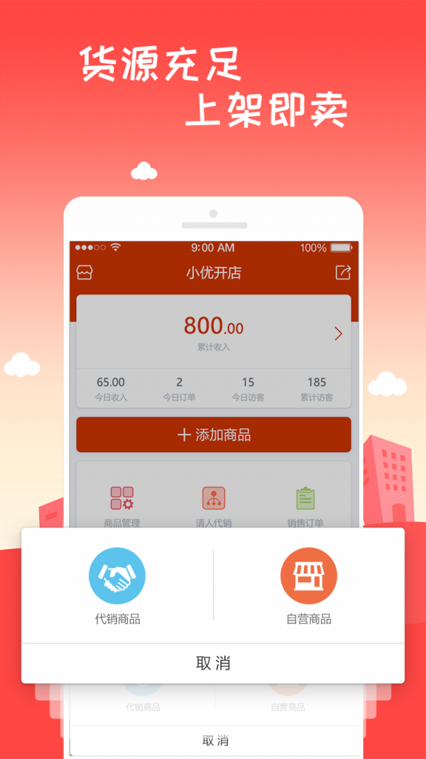 小优开店截图3