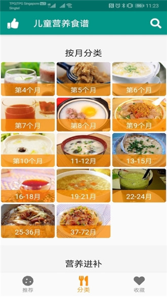 儿童食谱app截图3